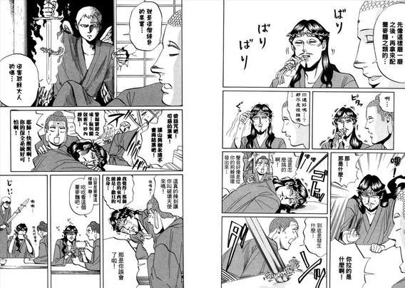圣☆哥传[耽美]韩漫全集-第3卷无删减无遮挡章节图片 