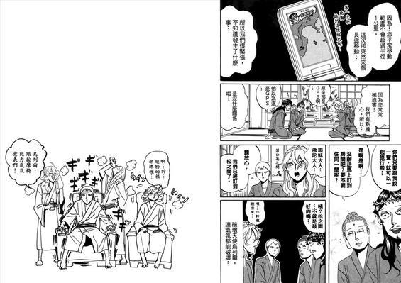 圣☆哥传[耽美]韩漫全集-第3卷无删减无遮挡章节图片 