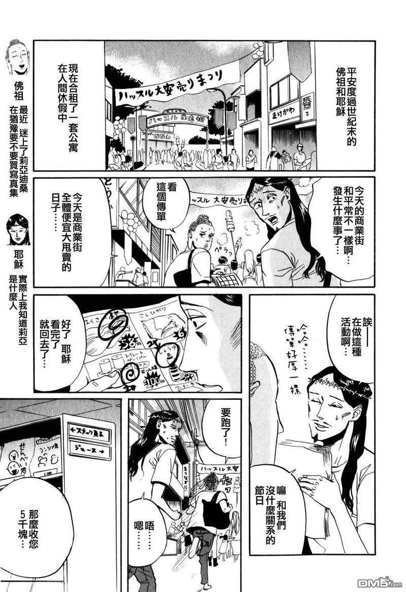 圣☆哥传[耽美]韩漫全集-第3话无删减无遮挡章节图片 