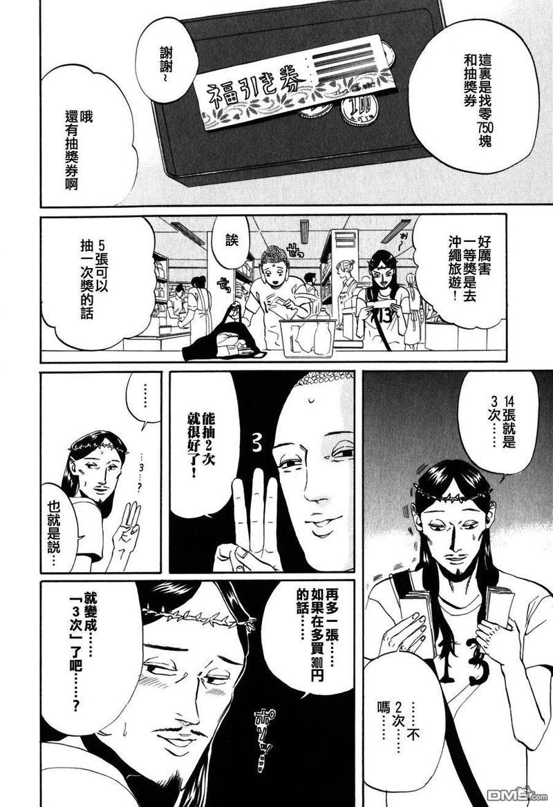 圣☆哥传[耽美]韩漫全集-第3话无删减无遮挡章节图片 