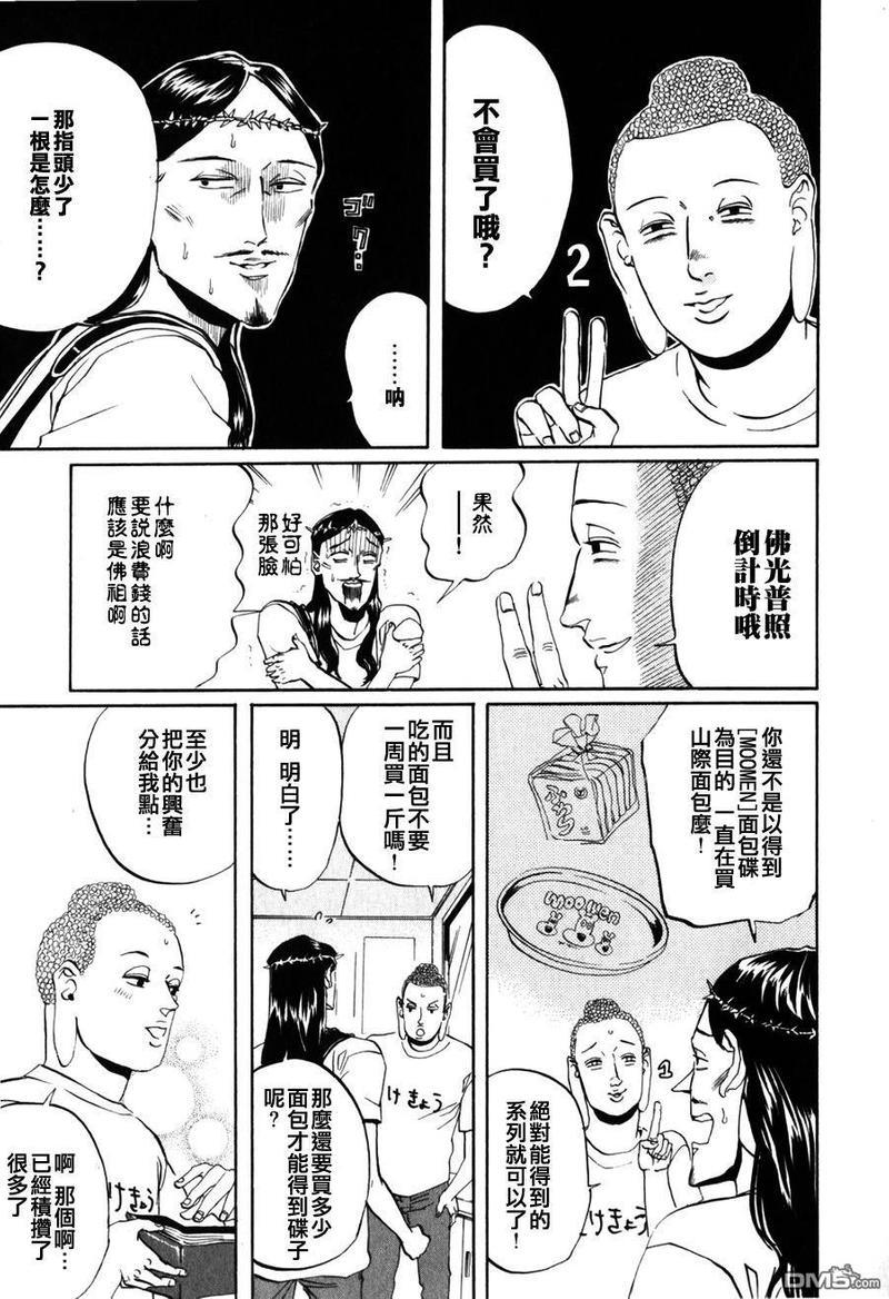 圣☆哥传[耽美]韩漫全集-第3话无删减无遮挡章节图片 