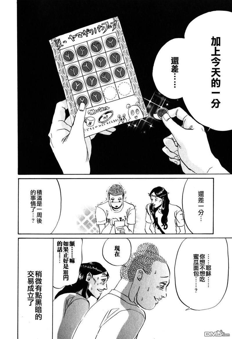 圣☆哥传[耽美]韩漫全集-第3话无删减无遮挡章节图片 