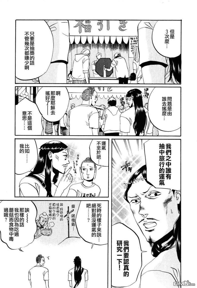 圣☆哥传[耽美]韩漫全集-第3话无删减无遮挡章节图片 