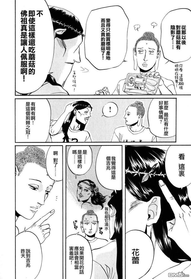 圣☆哥传[耽美]韩漫全集-第3话无删减无遮挡章节图片 