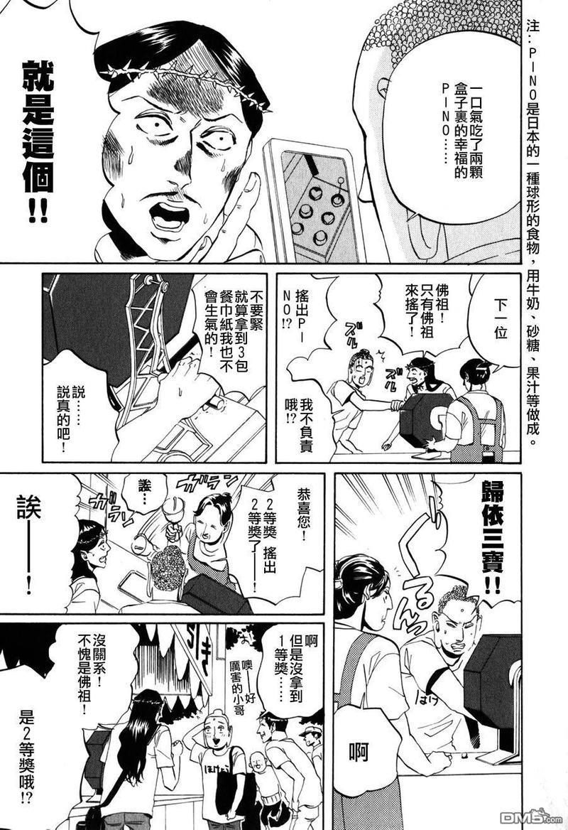 圣☆哥传[耽美]韩漫全集-第3话无删减无遮挡章节图片 