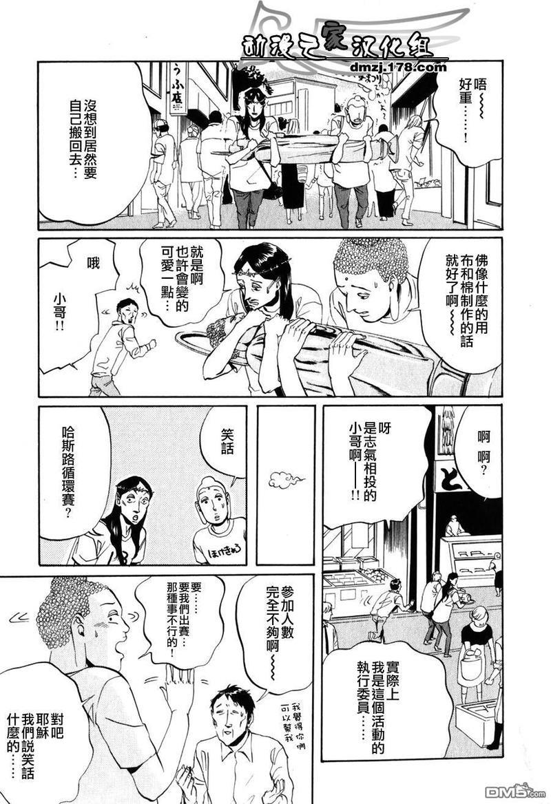 圣☆哥传[耽美]韩漫全集-第3话无删减无遮挡章节图片 