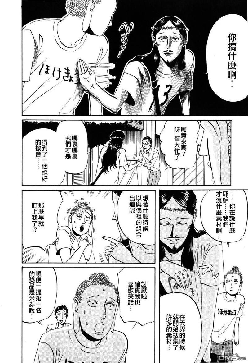 圣☆哥传[耽美]韩漫全集-第3话无删减无遮挡章节图片 