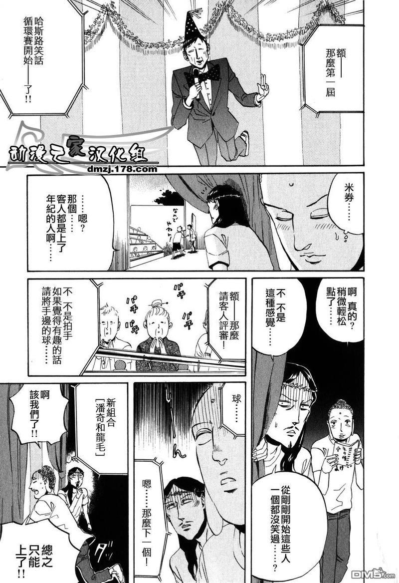圣☆哥传[耽美]韩漫全集-第3话无删减无遮挡章节图片 