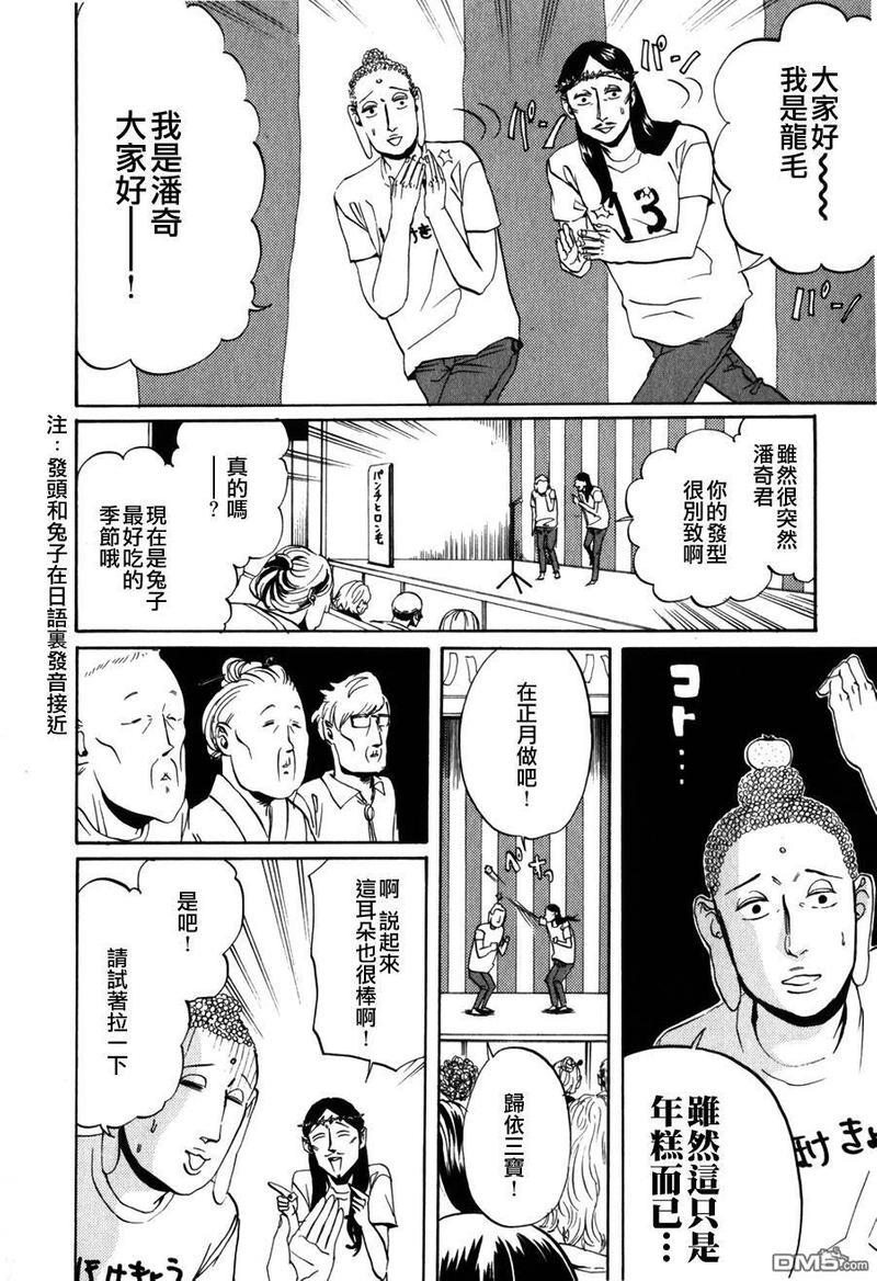 圣☆哥传[耽美]韩漫全集-第3话无删减无遮挡章节图片 
