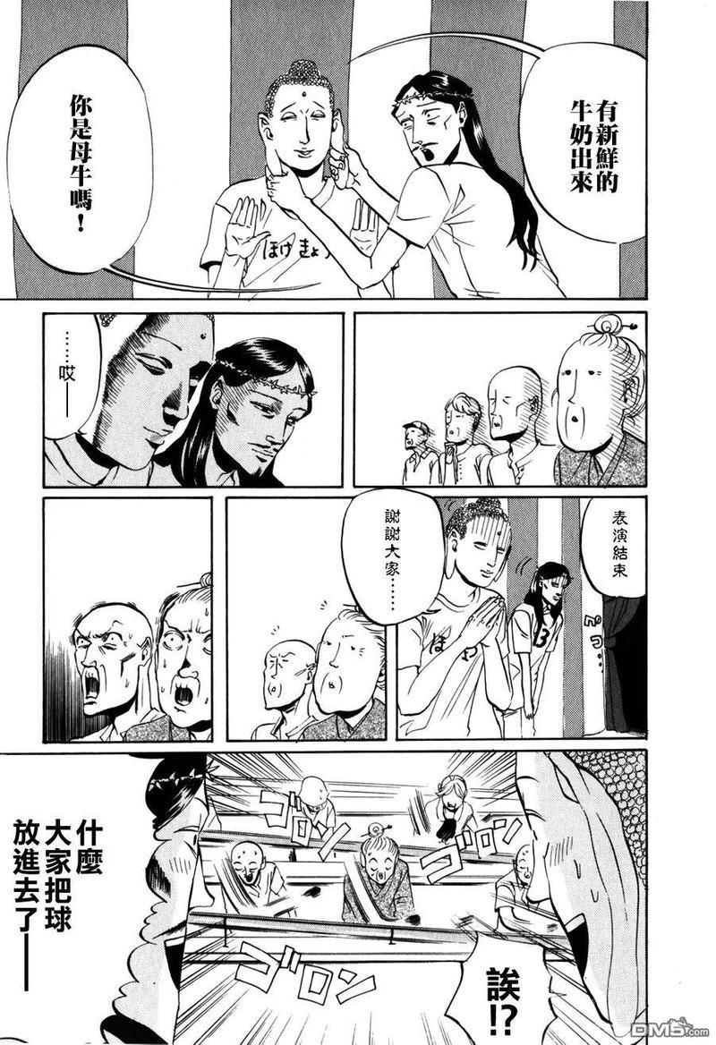 圣☆哥传[耽美]韩漫全集-第3话无删减无遮挡章节图片 