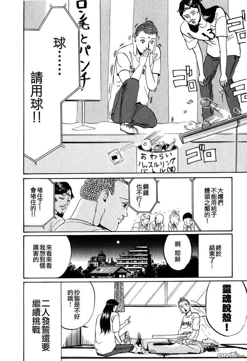 圣☆哥传[耽美]韩漫全集-第3话无删减无遮挡章节图片 