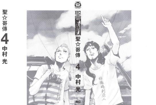 圣☆哥传[耽美]韩漫全集-第4卷无删减无遮挡章节图片 