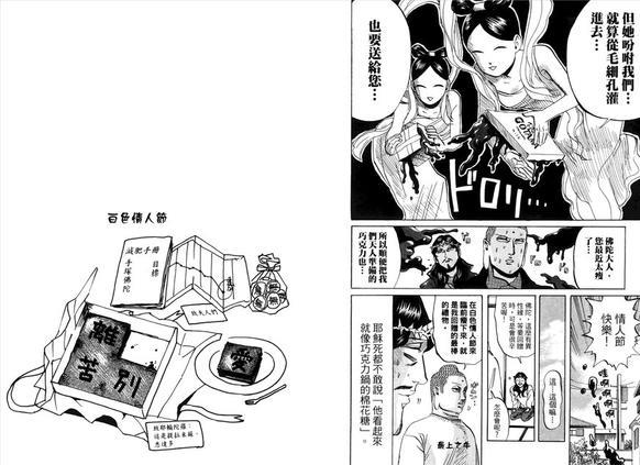 圣☆哥传[耽美]韩漫全集-第4卷无删减无遮挡章节图片 