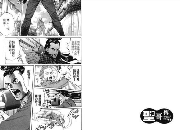 圣☆哥传[耽美]韩漫全集-第4卷无删减无遮挡章节图片 