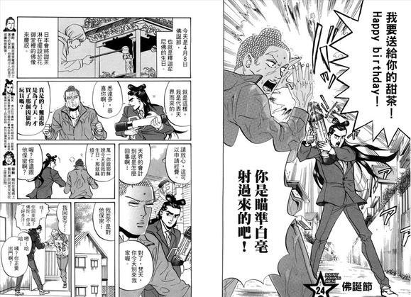 圣☆哥传[耽美]韩漫全集-第4卷无删减无遮挡章节图片 