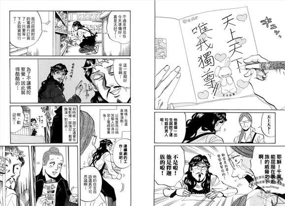 圣☆哥传[耽美]韩漫全集-第4卷无删减无遮挡章节图片 