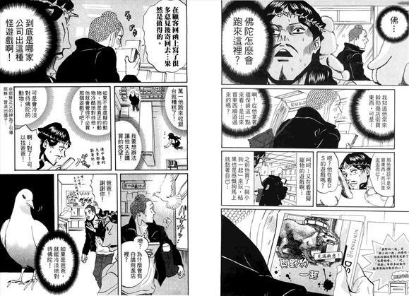 圣☆哥传[耽美]韩漫全集-第4卷无删减无遮挡章节图片 