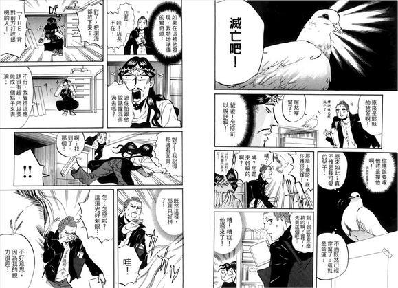 圣☆哥传[耽美]韩漫全集-第4卷无删减无遮挡章节图片 