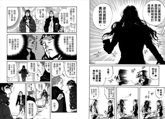 圣☆哥传[耽美]韩漫全集-第4卷无删减无遮挡章节图片 