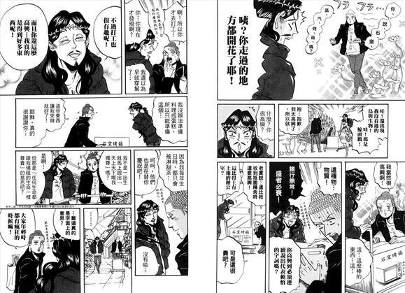 圣☆哥传[耽美]韩漫全集-第4卷无删减无遮挡章节图片 