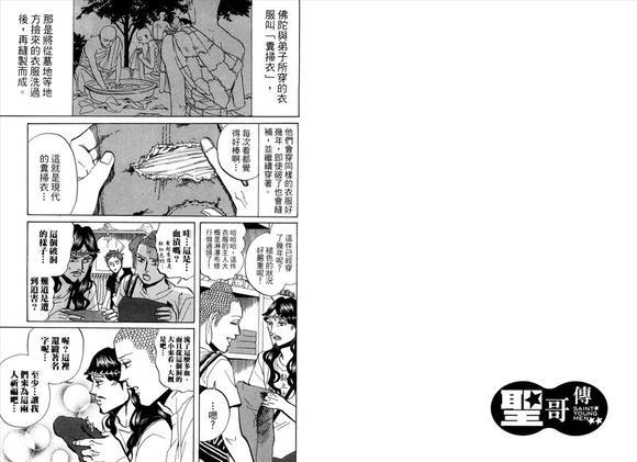 圣☆哥传[耽美]韩漫全集-第4卷无删减无遮挡章节图片 