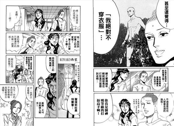 圣☆哥传[耽美]韩漫全集-第4卷无删减无遮挡章节图片 