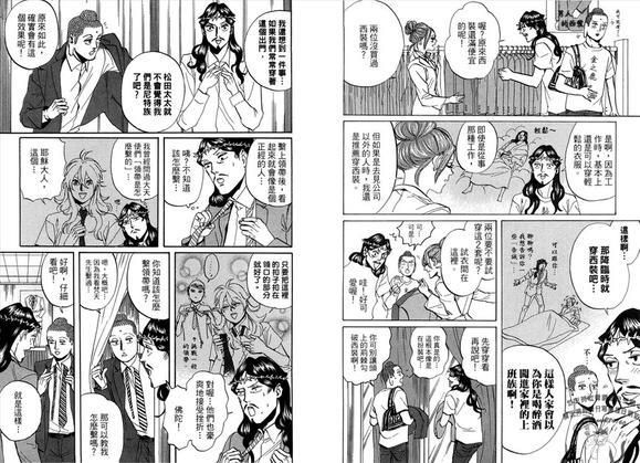 圣☆哥传[耽美]韩漫全集-第4卷无删减无遮挡章节图片 