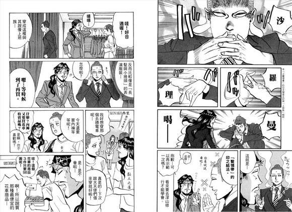圣☆哥传[耽美]韩漫全集-第4卷无删减无遮挡章节图片 