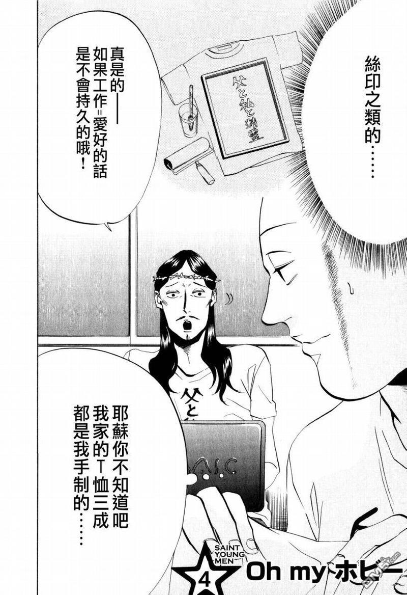 圣☆哥传[耽美]韩漫全集-第4话无删减无遮挡章节图片 