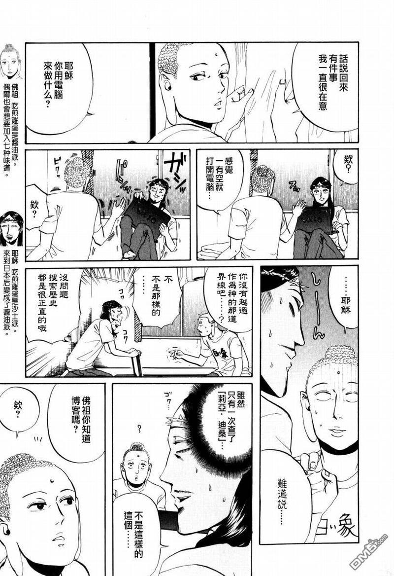 圣☆哥传[耽美]韩漫全集-第4话无删减无遮挡章节图片 