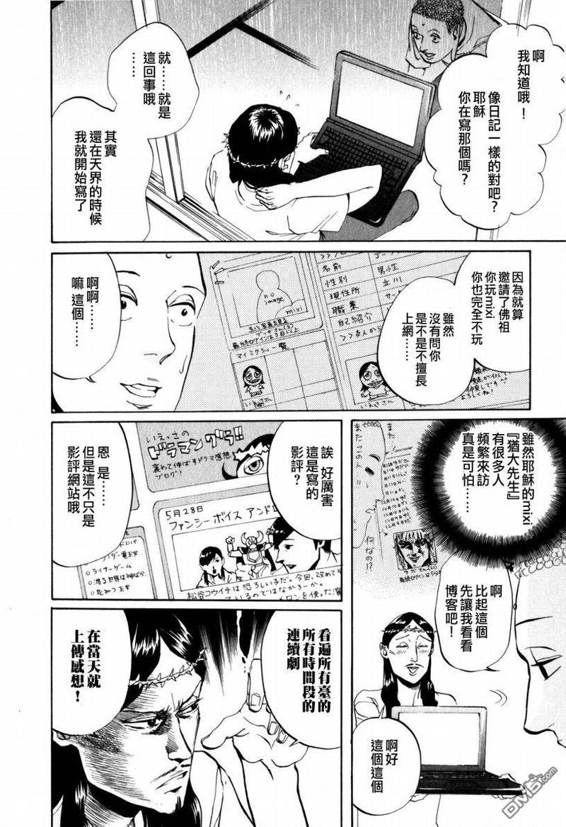 圣☆哥传[耽美]韩漫全集-第4话无删减无遮挡章节图片 