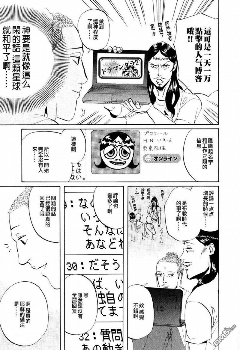 圣☆哥传[耽美]韩漫全集-第4话无删减无遮挡章节图片 