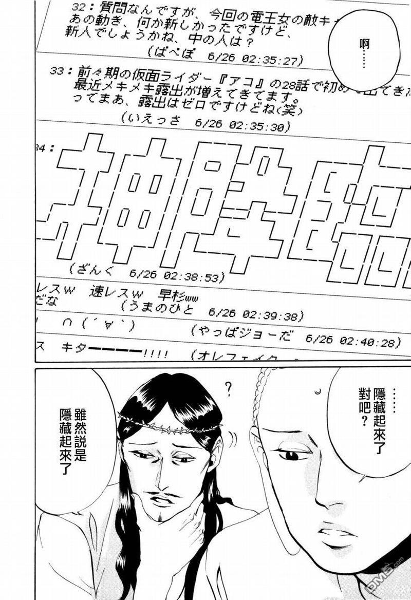 圣☆哥传[耽美]韩漫全集-第4话无删减无遮挡章节图片 