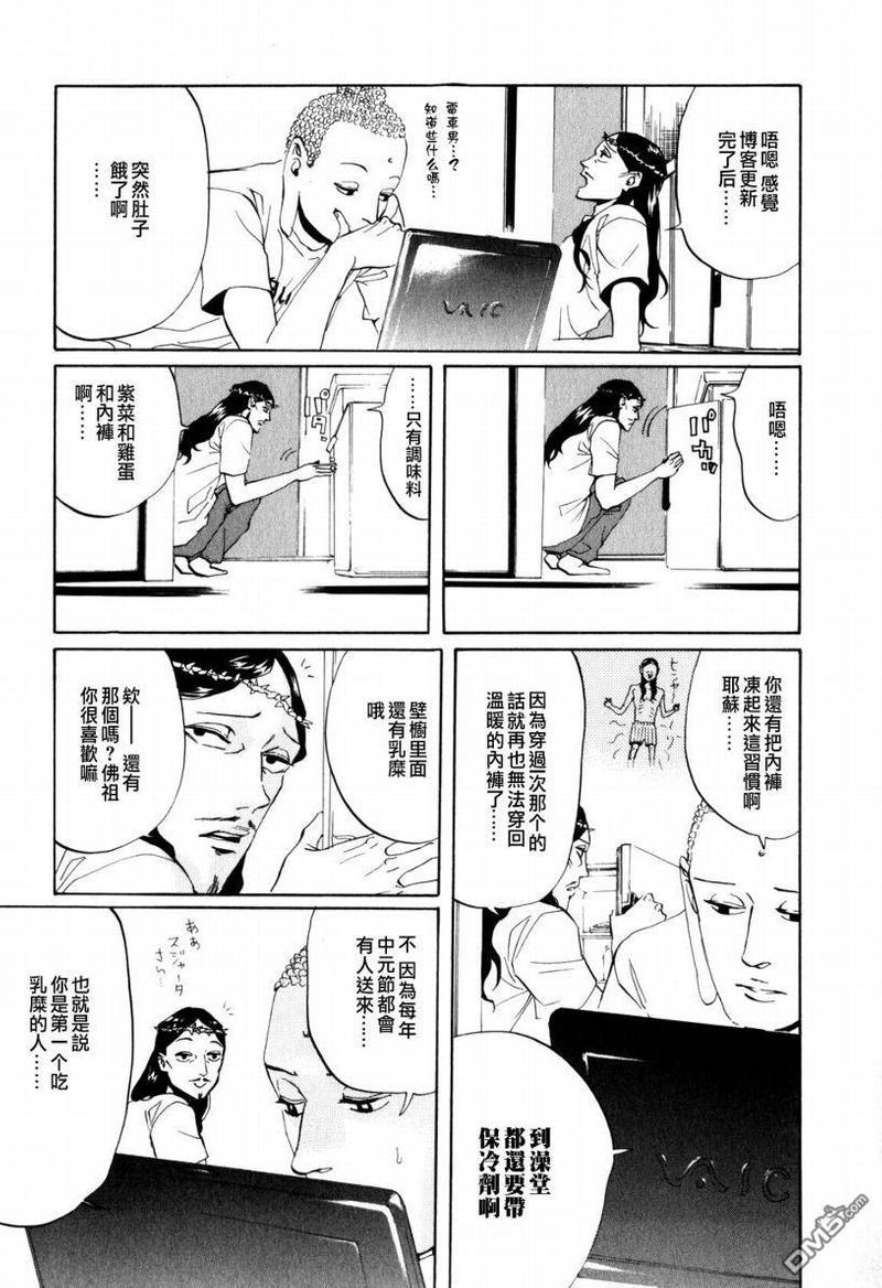 圣☆哥传[耽美]韩漫全集-第4话无删减无遮挡章节图片 