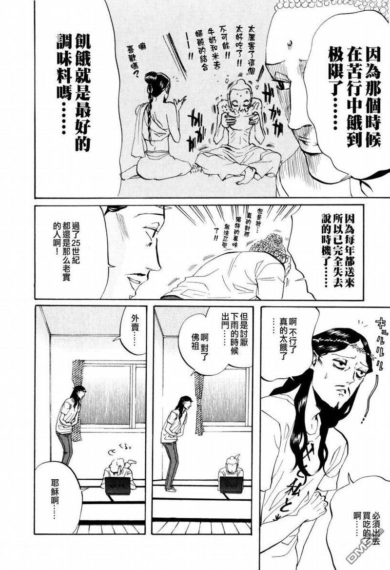 圣☆哥传[耽美]韩漫全集-第4话无删减无遮挡章节图片 