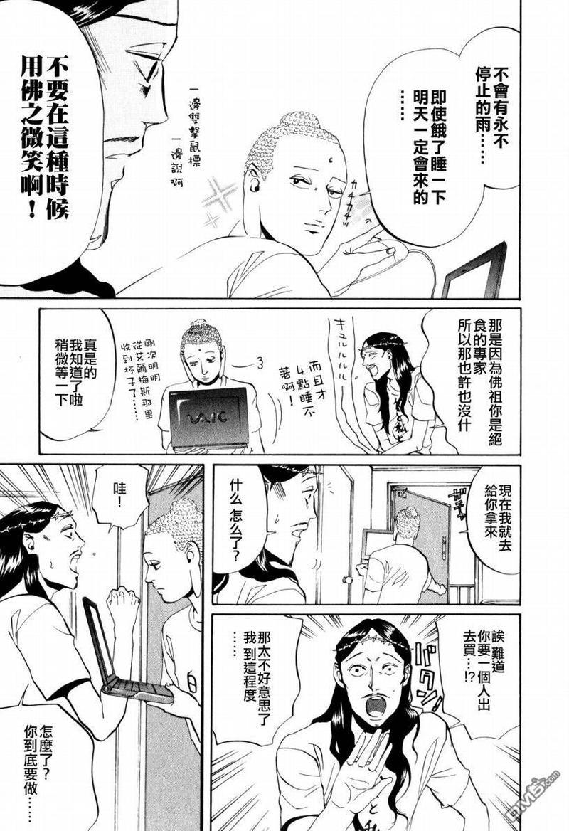 圣☆哥传[耽美]韩漫全集-第4话无删减无遮挡章节图片 