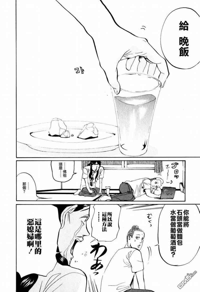 圣☆哥传[耽美]韩漫全集-第4话无删减无遮挡章节图片 