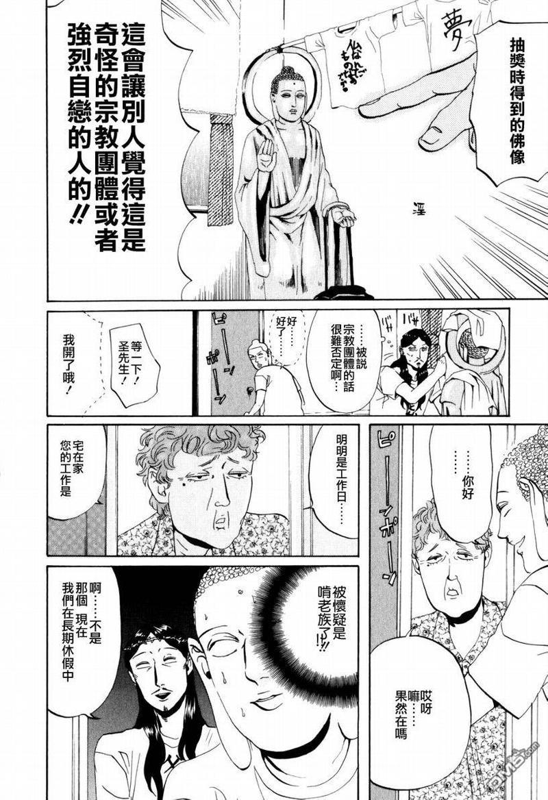 圣☆哥传[耽美]韩漫全集-第4话无删减无遮挡章节图片 