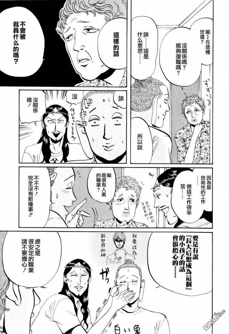 圣☆哥传[耽美]韩漫全集-第4话无删减无遮挡章节图片 
