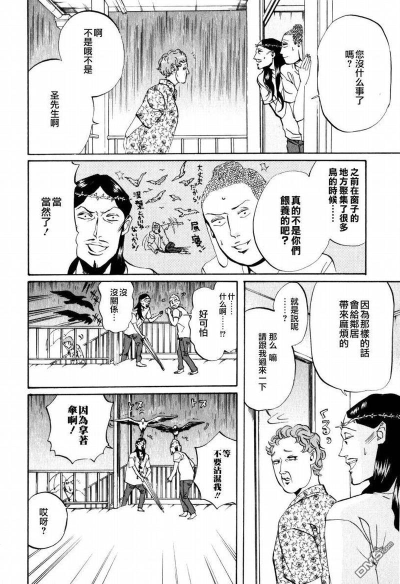 圣☆哥传[耽美]韩漫全集-第4话无删减无遮挡章节图片 