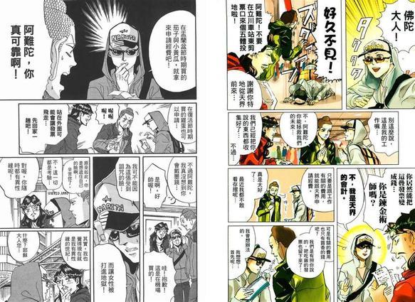 圣☆哥传[耽美]韩漫全集-第5卷无删减无遮挡章节图片 