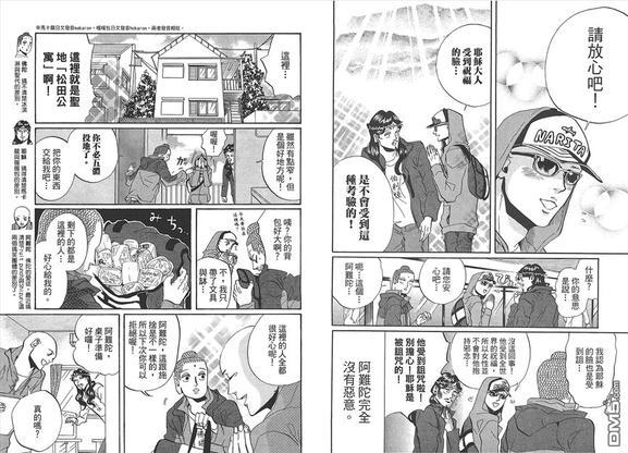 圣☆哥传[耽美]韩漫全集-第5卷无删减无遮挡章节图片 