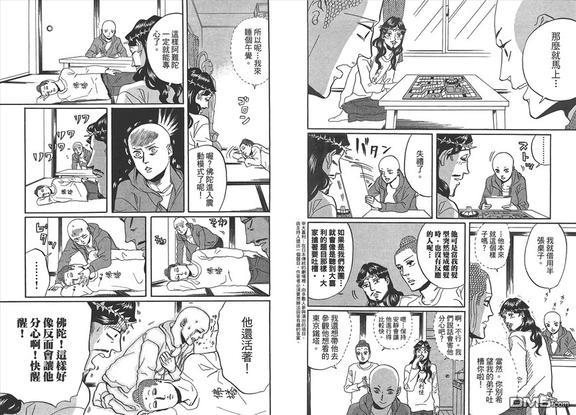 圣☆哥传[耽美]韩漫全集-第5卷无删减无遮挡章节图片 
