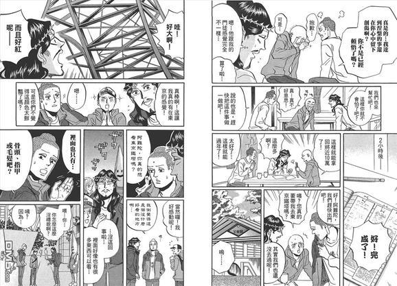 圣☆哥传[耽美]韩漫全集-第5卷无删减无遮挡章节图片 