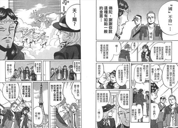 圣☆哥传[耽美]韩漫全集-第5卷无删减无遮挡章节图片 