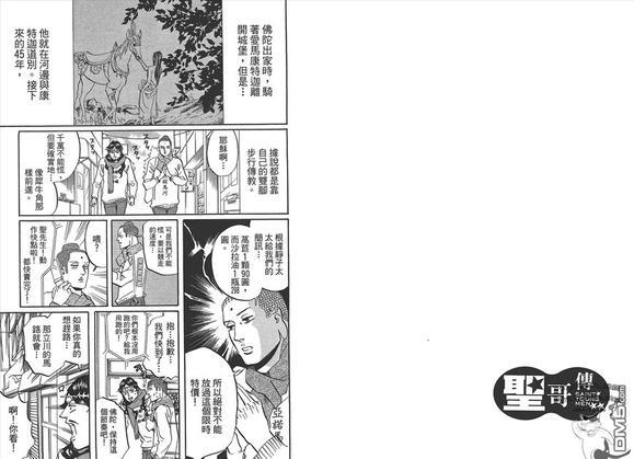 圣☆哥传[耽美]韩漫全集-第5卷无删减无遮挡章节图片 