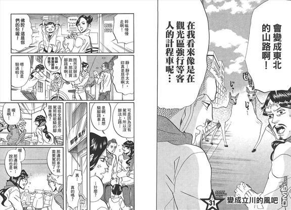 圣☆哥传[耽美]韩漫全集-第5卷无删减无遮挡章节图片 