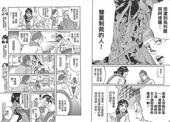 圣☆哥传[耽美]韩漫全集-第5卷无删减无遮挡章节图片 