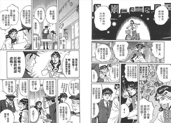 圣☆哥传[耽美]韩漫全集-第5卷无删减无遮挡章节图片 