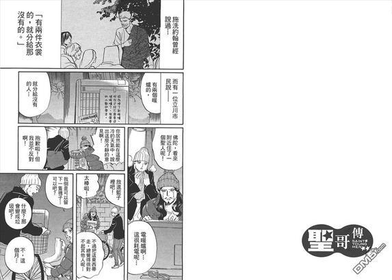 圣☆哥传[耽美]韩漫全集-第5卷无删减无遮挡章节图片 